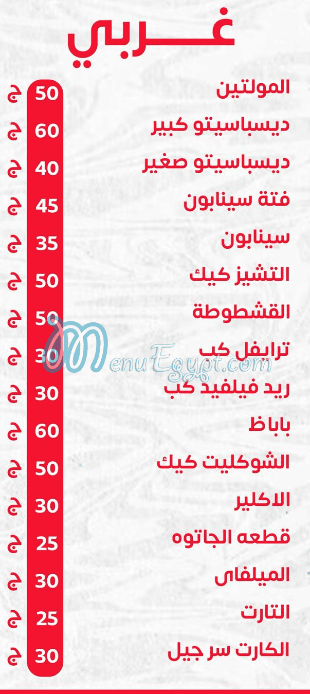 Al Zahraa Bakery and Dessert menu page 2 - prices