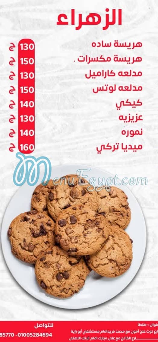 Al Zahraa Bakery and Dessert menu 10