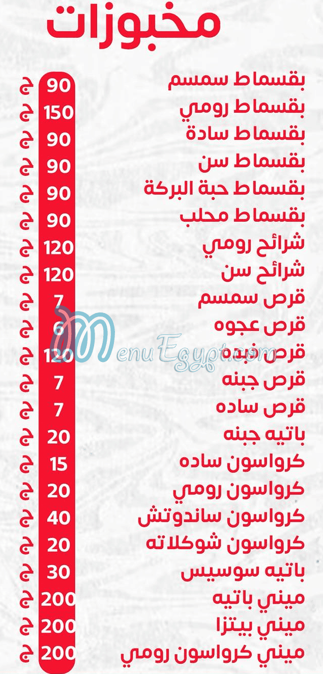 Al Zahraa Bakery and Dessert menu page 20 - prices