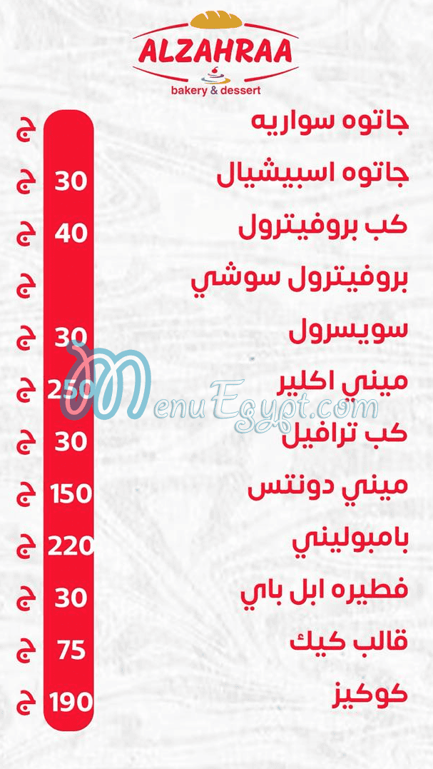 Al Zahraa Bakery and Dessert menu page 22 - prices