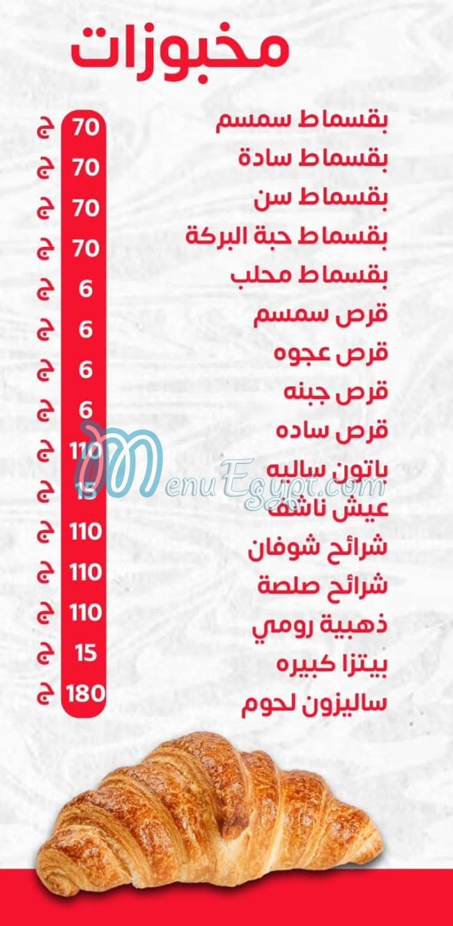 Al Zahraa Bakery and Dessert menu 2