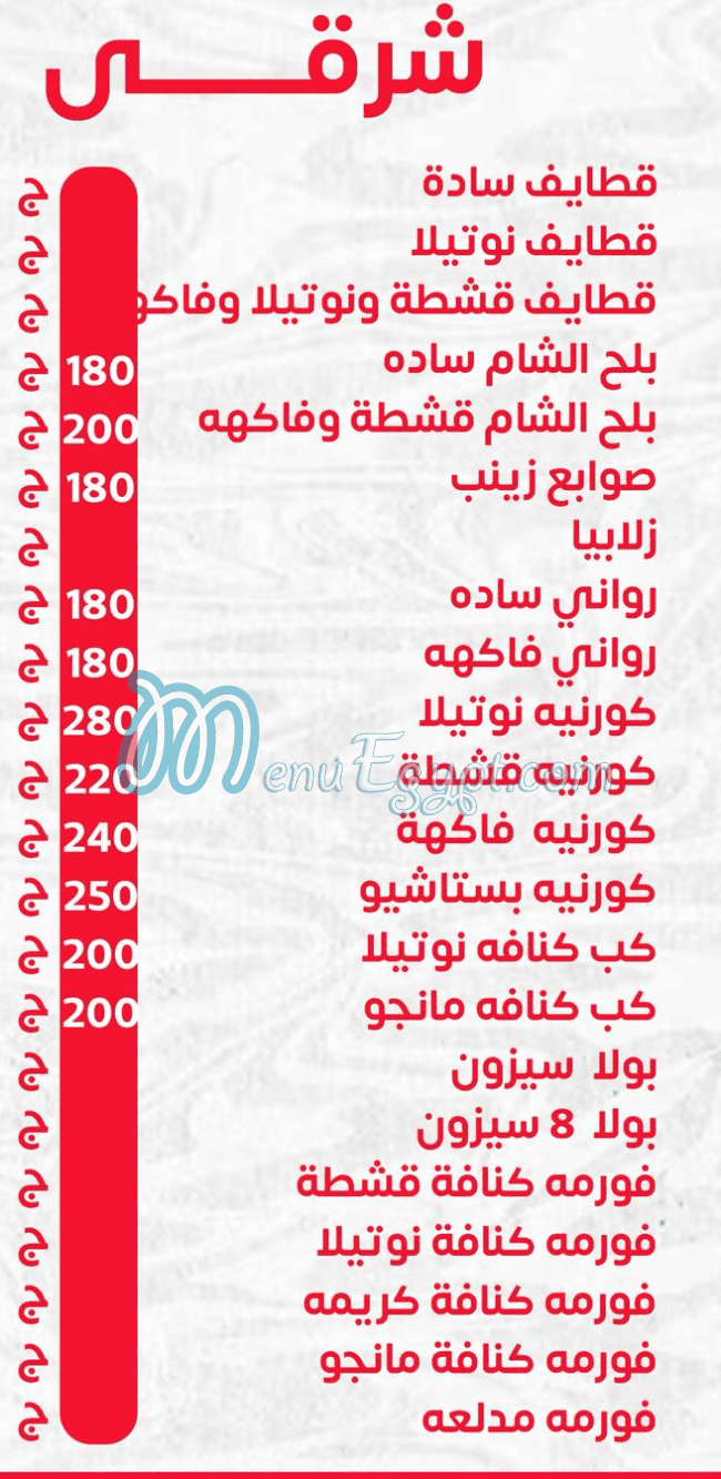 Al Zahraa Bakery and Dessert menu page 4 - prices