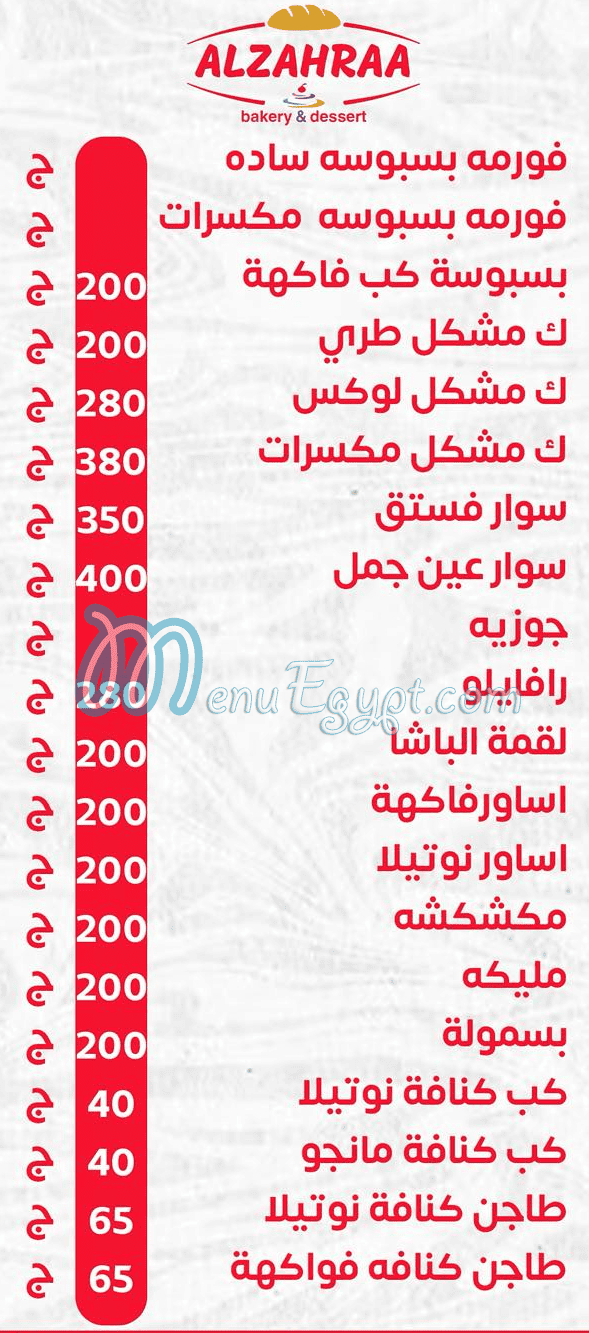 Al Zahraa Bakery and Dessert menu page 6 - prices