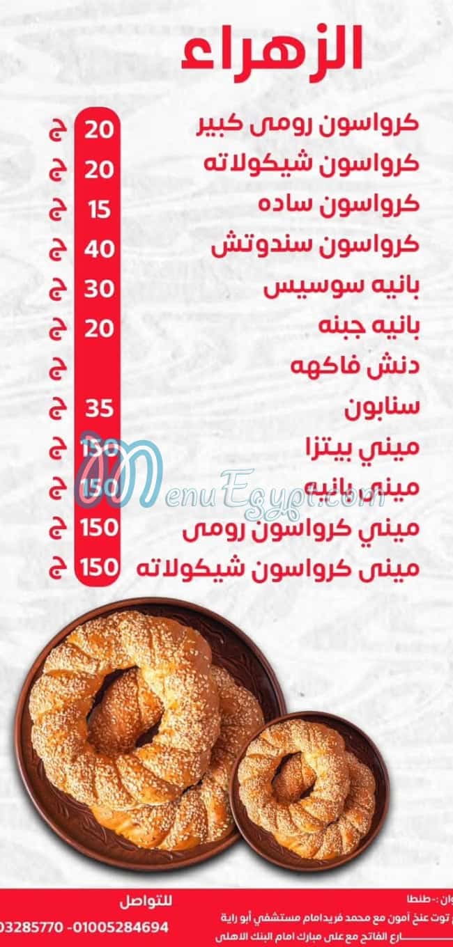 Al Zahraa Bakery and Dessert menu 4