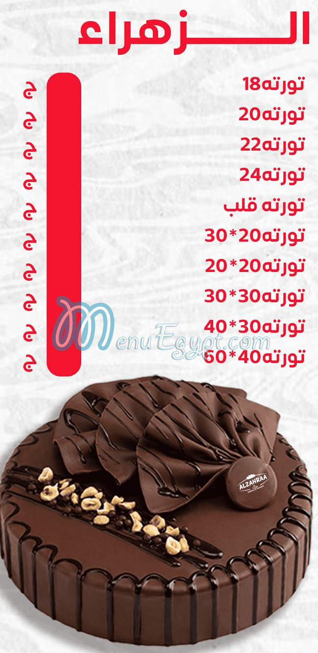 Al Zahraa Bakery and Dessert menu page 8 - prices