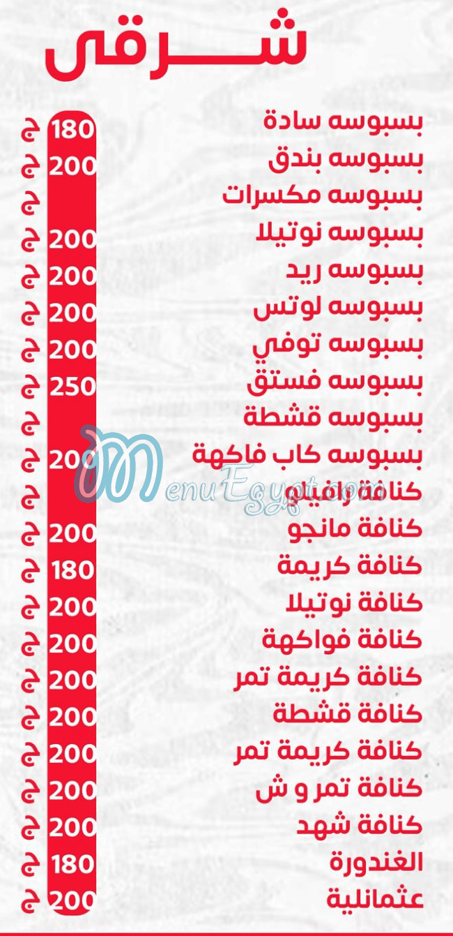 Al Zahraa Bakery and Dessert menu page 10 - prices