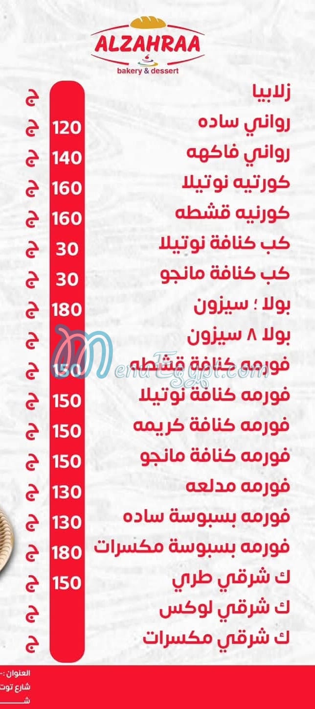 Al Zahraa Bakery and Dessert menu 6