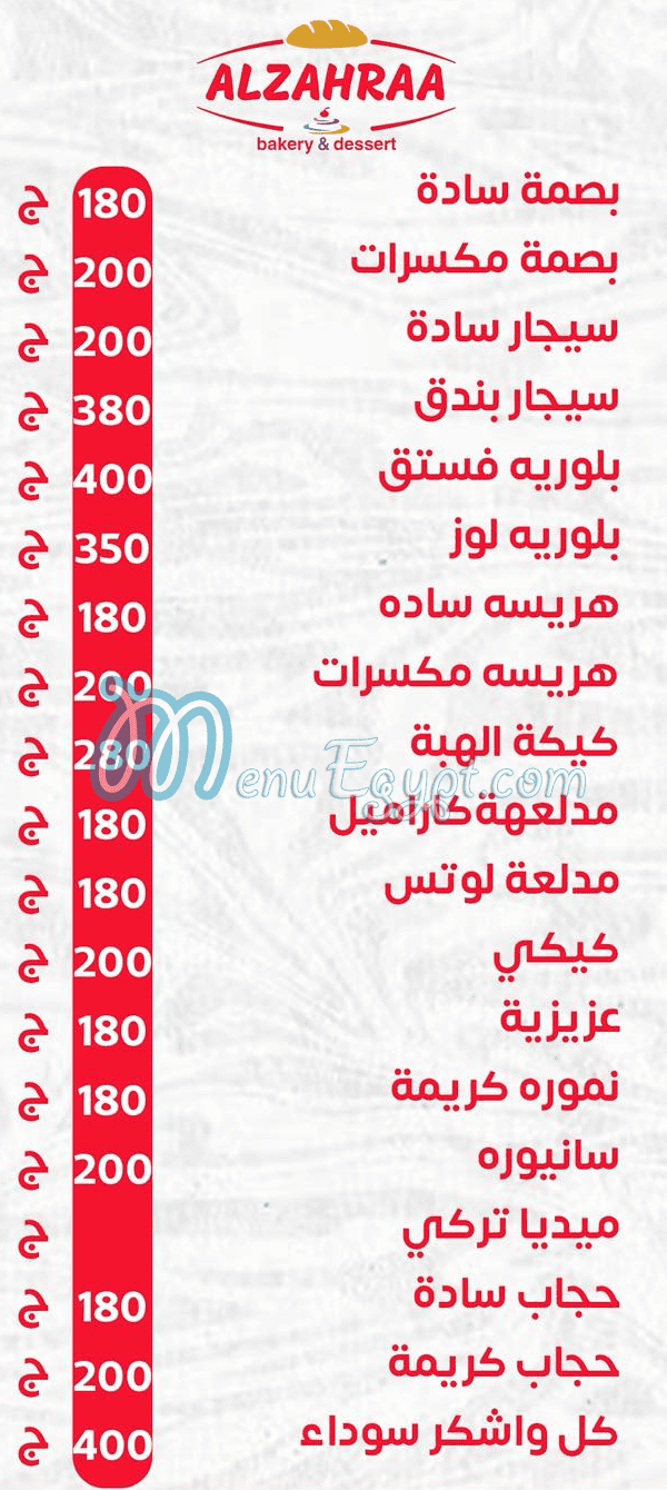 Al Zahraa Bakery and Dessert menu page 12 - prices
