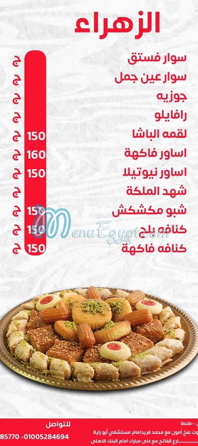 Al Zahraa Bakery and Dessert menu 7