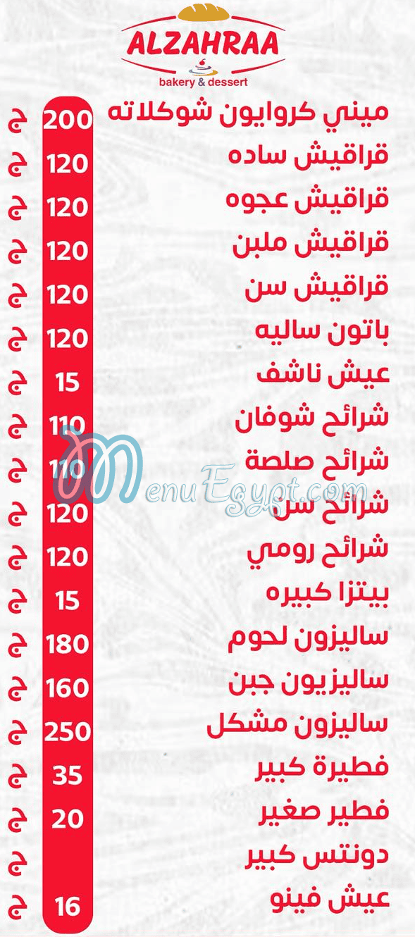 Al Zahraa Bakery and Dessert menu page 16 - prices