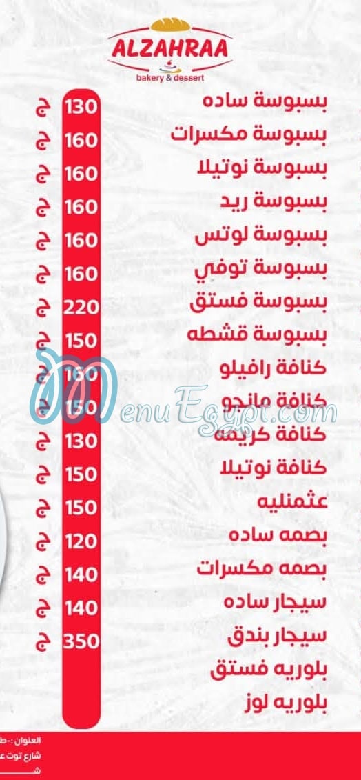 Al Zahraa Bakery and Dessert menu 9