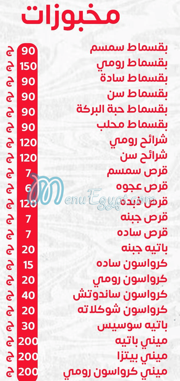 Al Zahraa Bakery and Dessert menu page 18 - prices