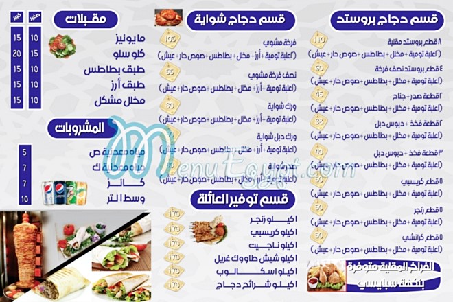 Albarka Syrian menu 2