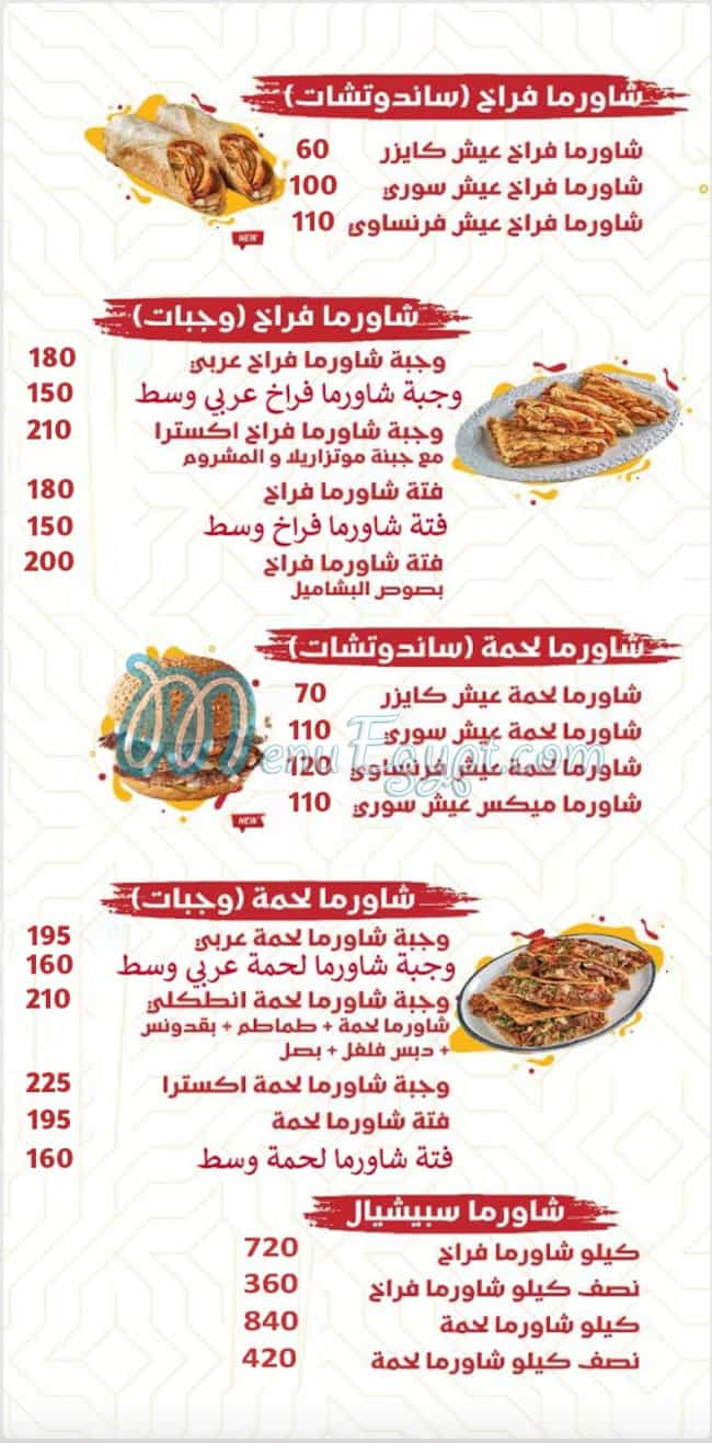 Aleppo Shawerma menu 2