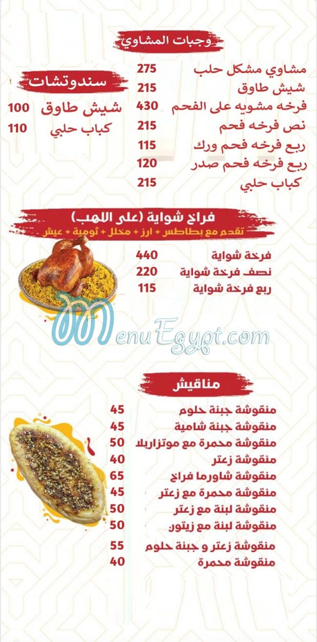 Aleppo Shawerma menu 4