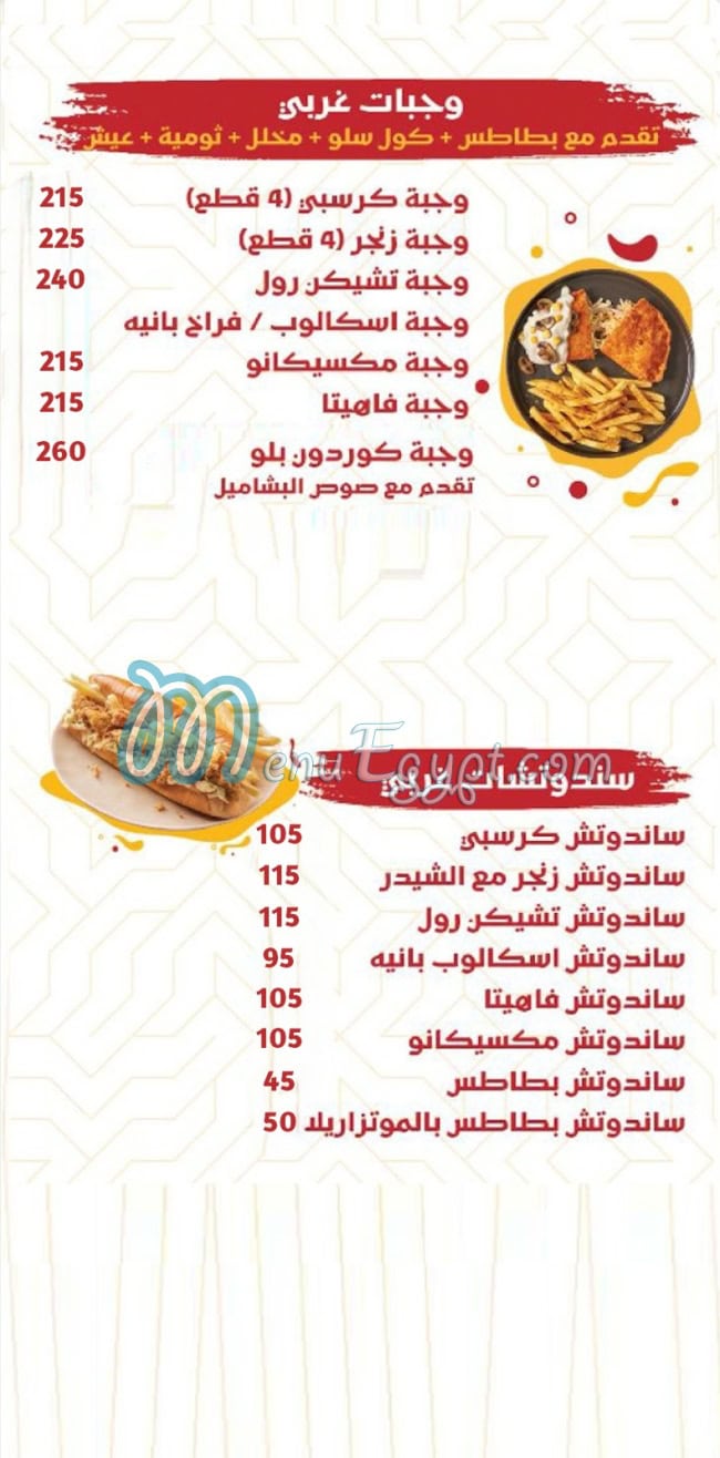 Aleppo Shawerma menu 5