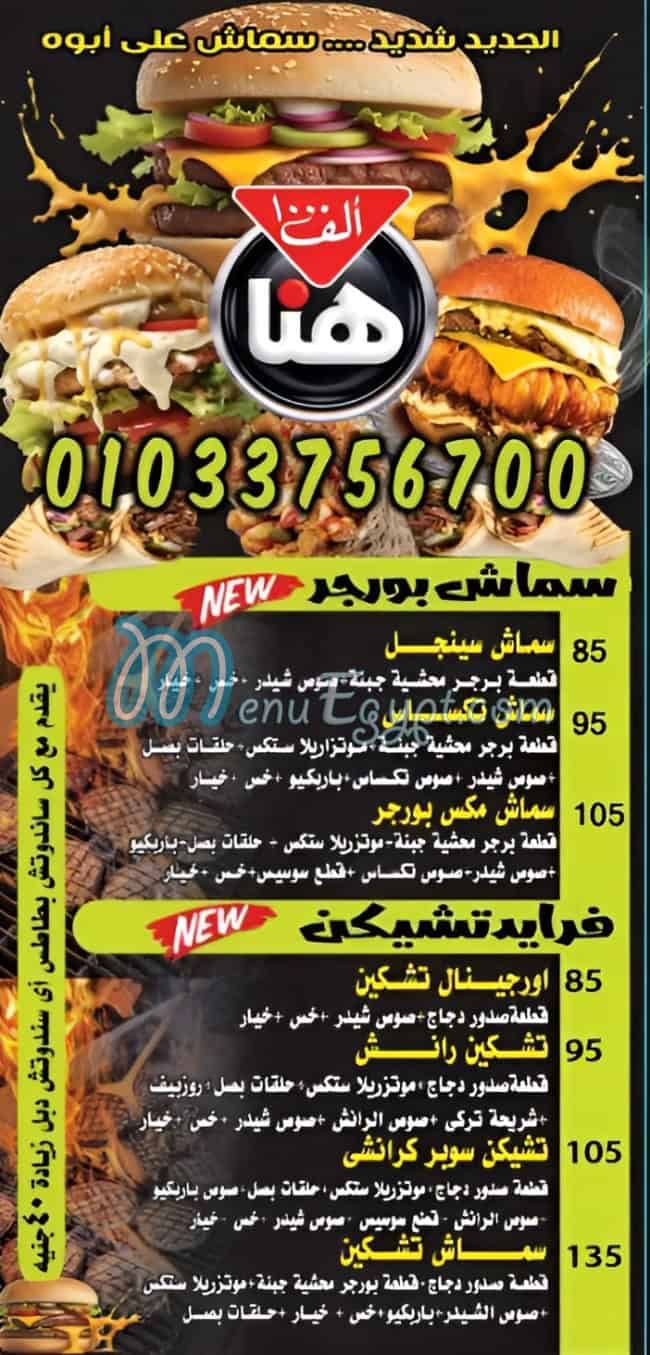 Alf Hana Resaurant menu 1