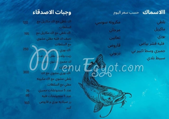 Alhamed fies menu 1