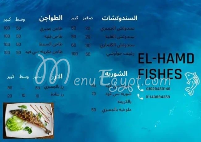 Alhamed fies menu 2