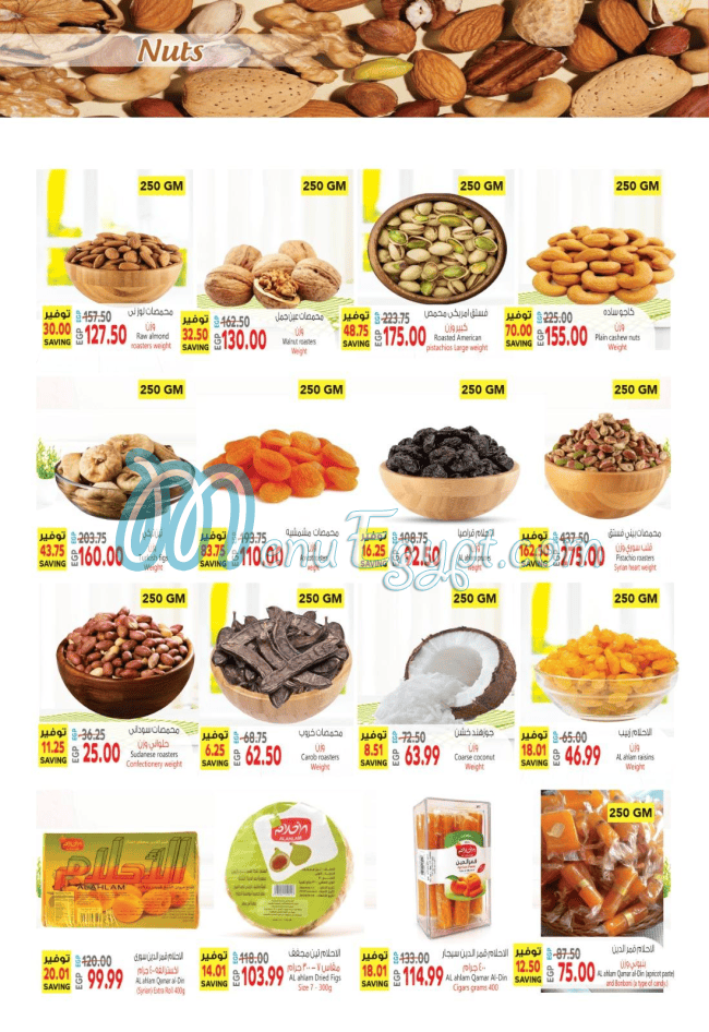 منيو سوبر ماركت الحسيني صفحة 24 - الأسعار