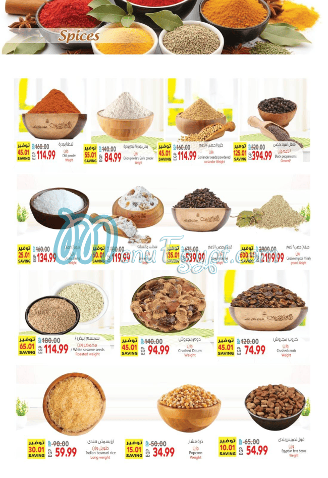 منيو سوبر ماركت الحسيني صفحة 30 - الأسعار