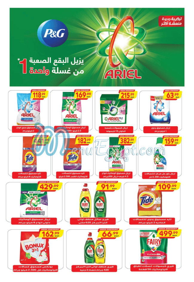 منيو سوبر ماركت الحسيني صفحة 32 - الأسعار