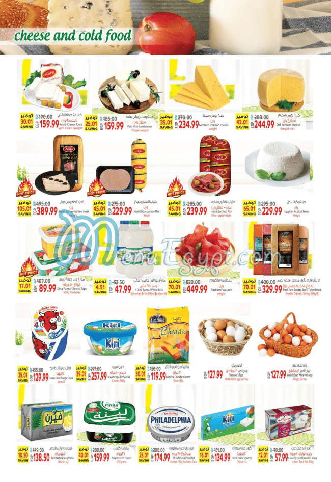 منيو سوبر ماركت الحسيني صفحة 3 - الأسعار