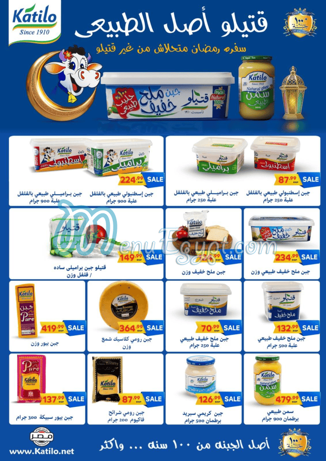 منيو سوبر ماركت الحسيني صفحة 7 - الأسعار