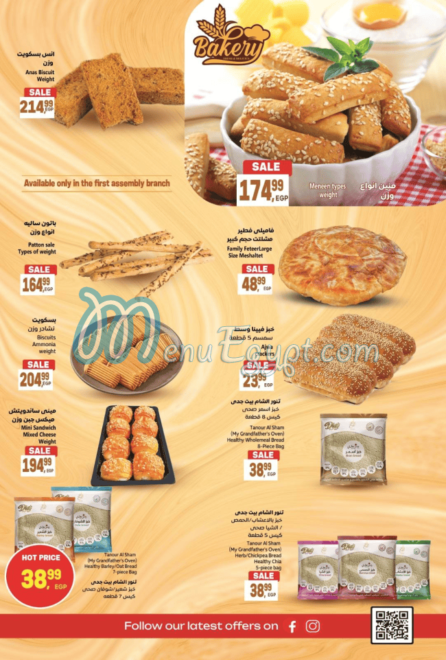 منيو سوبر ماركت الحسيني صفحة 9 - الأسعار