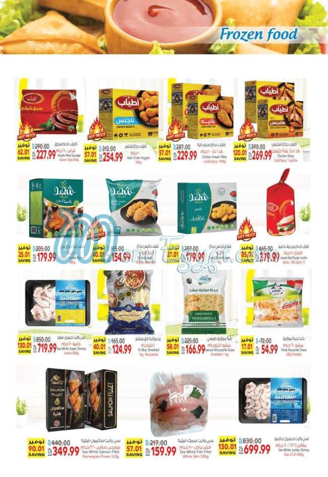 منيو سوبر ماركت الحسيني صفحة 11 - الأسعار