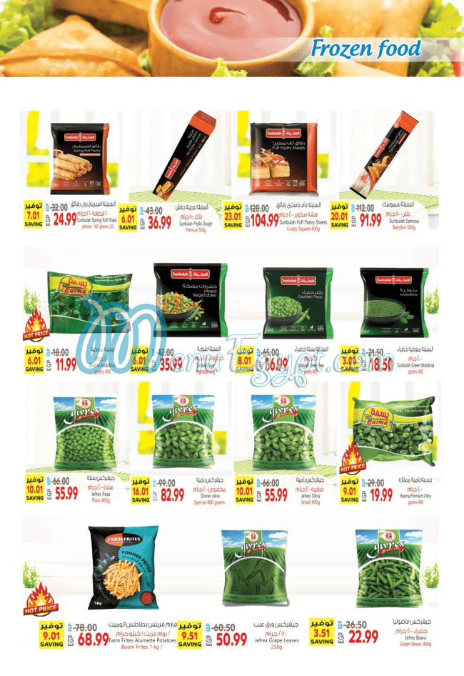منيو سوبر ماركت الحسيني صفحة 13 - الأسعار