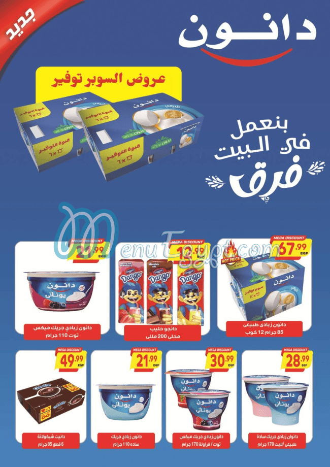 منيو سوبر ماركت الحسيني صفحة 16 - الأسعار