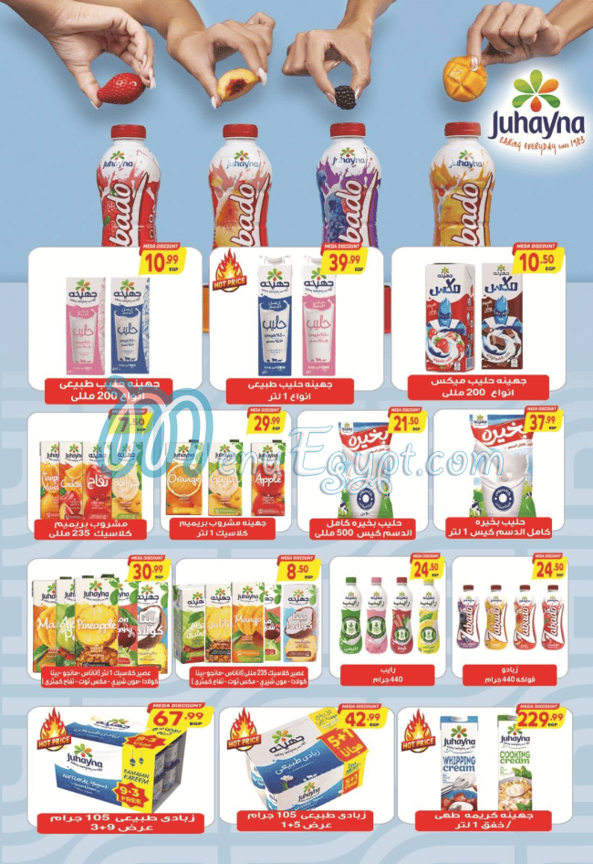 منيو سوبر ماركت الحسيني صفحة 18 - الأسعار