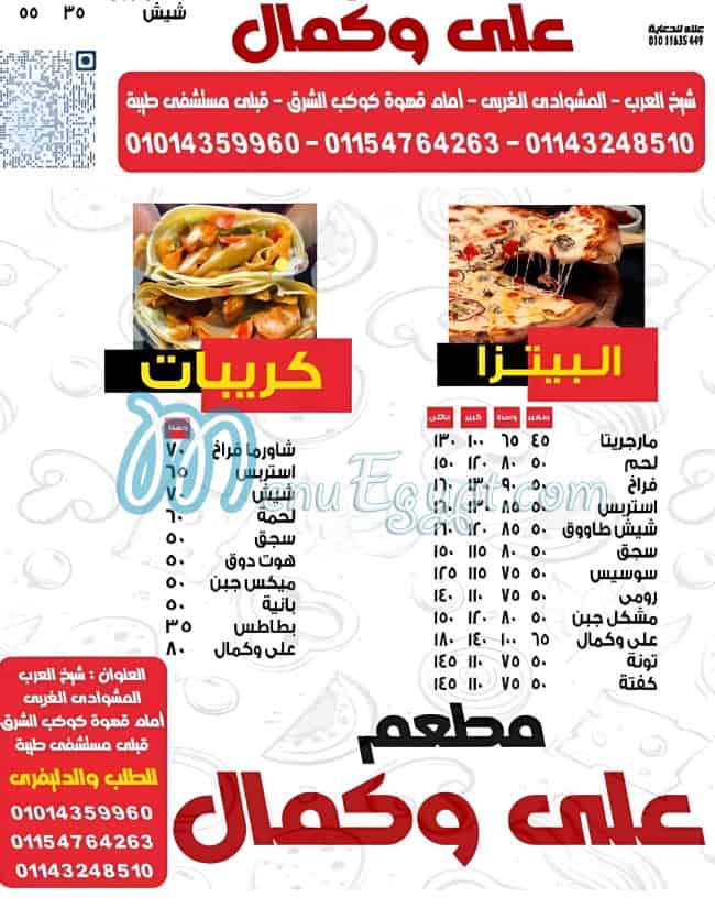 Ali and Kamal menu 1