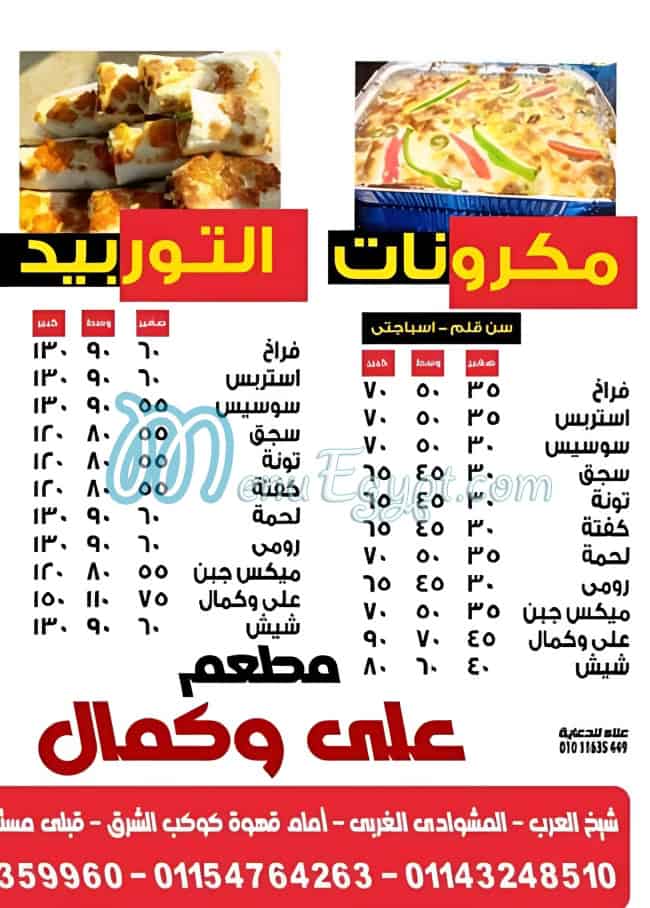 Ali and Kamal menu 2