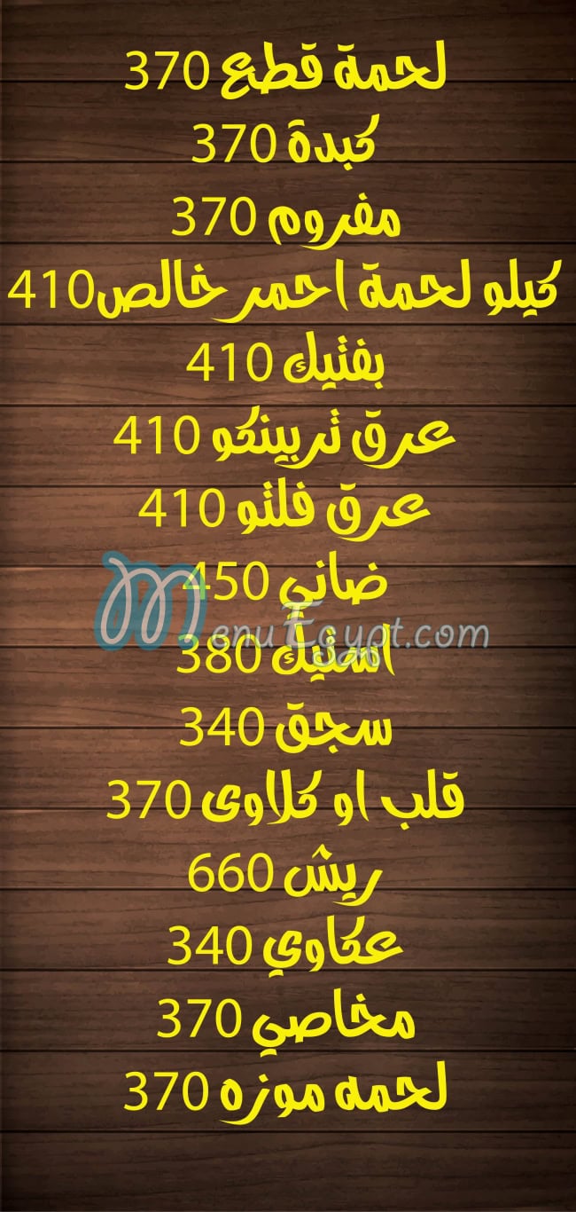 Allam butcher Butcher menu 1