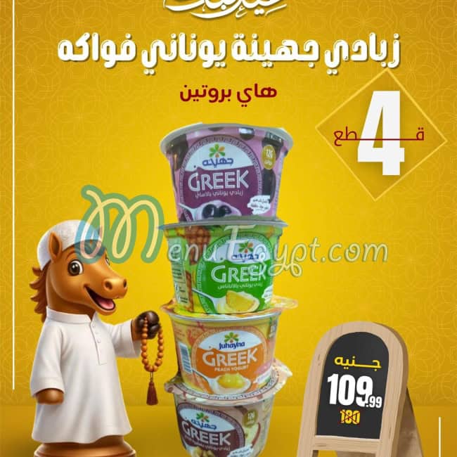 Allosh Chocolates Hyper market menu page 27 - prices