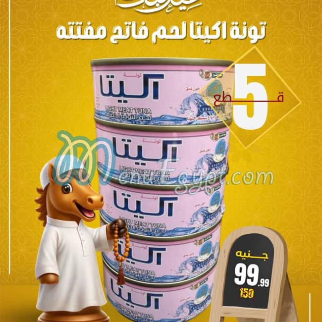 Allosh Chocolates Hyper market menu page 29 - prices