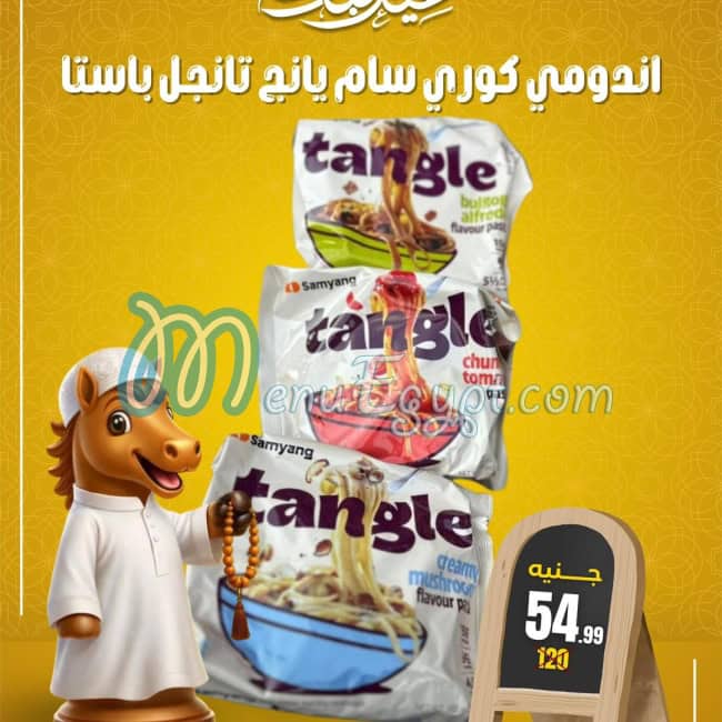 Allosh Chocolates Hyper market menu page 8 - prices