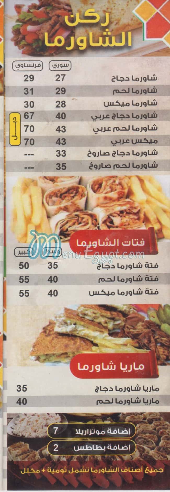 Almaeda El Dmshkya menu 2