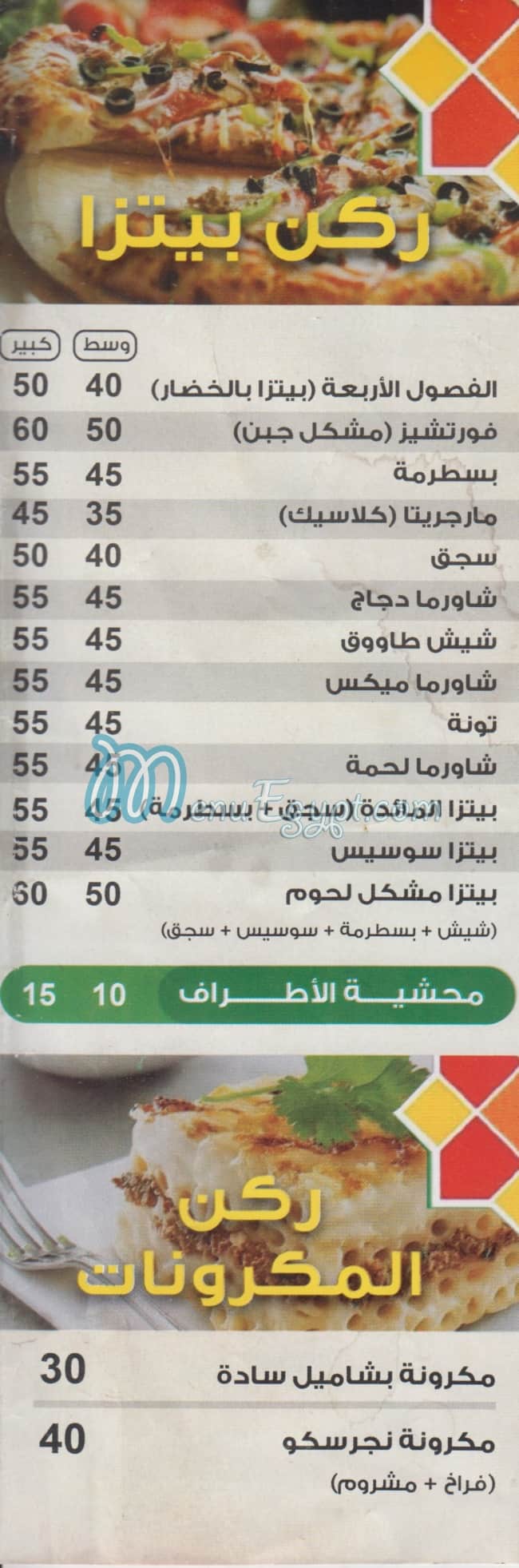 Almaeda El Dmshkya menu 3