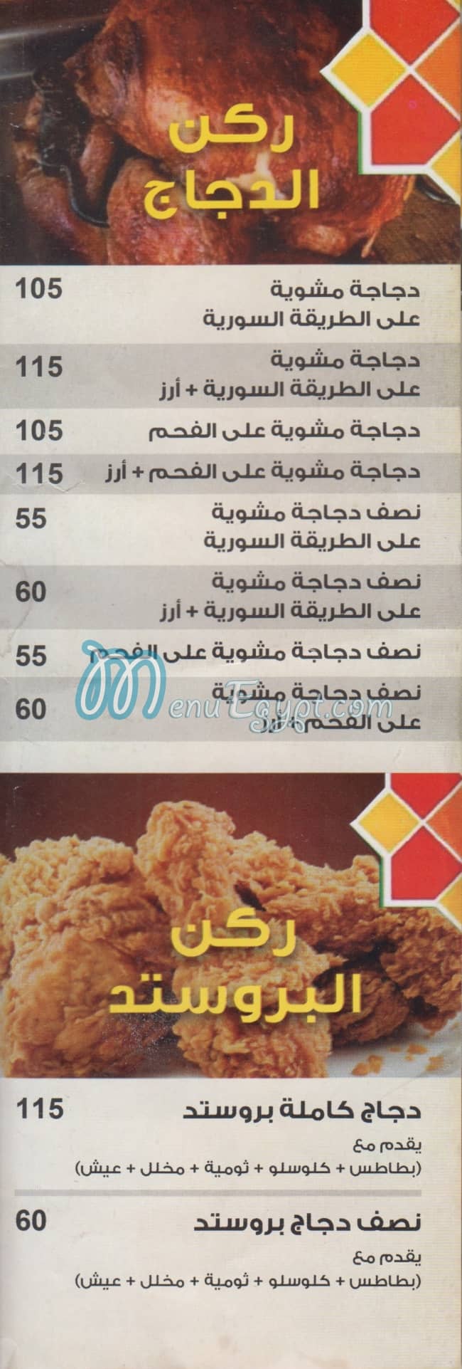 Almaeda El Dmshkya menu 4