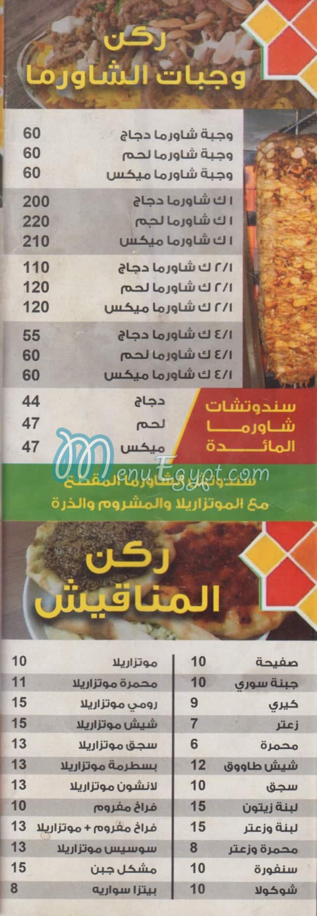 Almaeda El Dmshkya menu 5