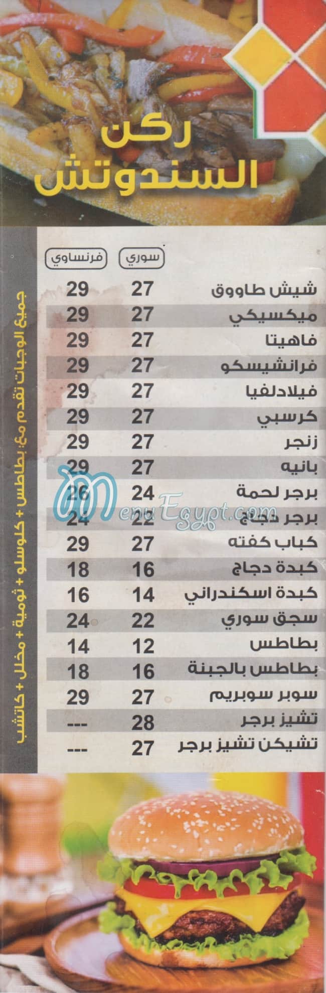 Almaeda El Dmshkya menu 7