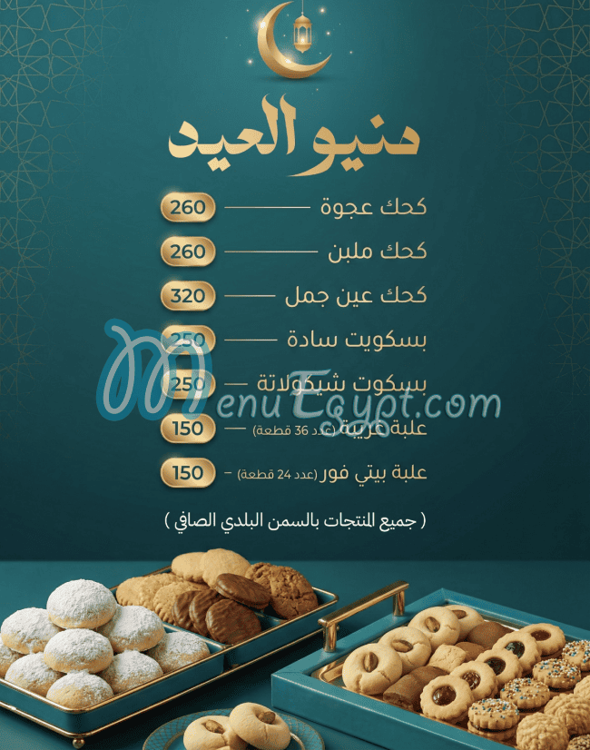 Almohandes patisserie menu page 2 - prices