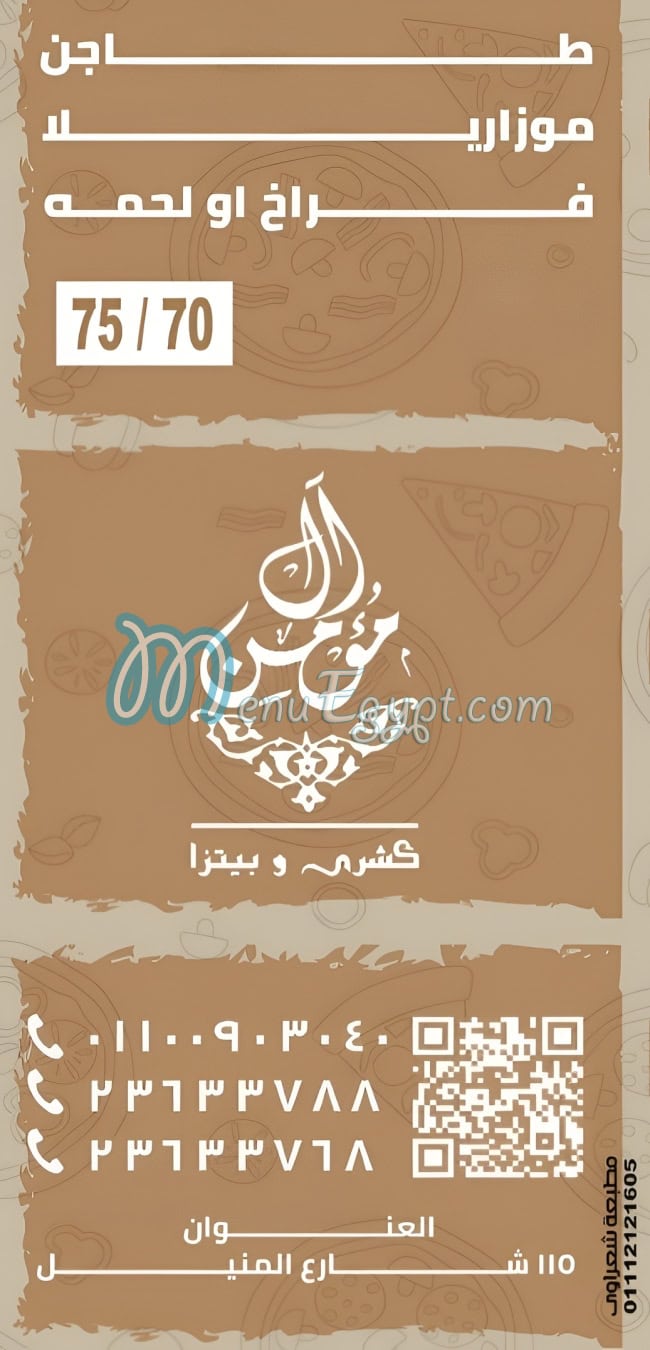 منيو المؤمن صفحة 3 - الأسعار