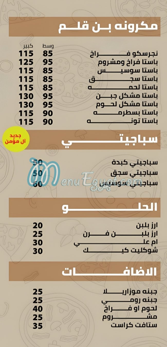 منيو المؤمن صفحة 5 - الأسعار