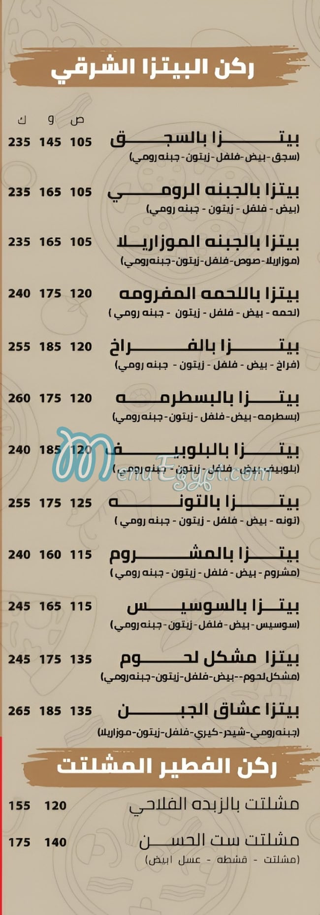 منيو المؤمن صفحة 9 - الأسعار
