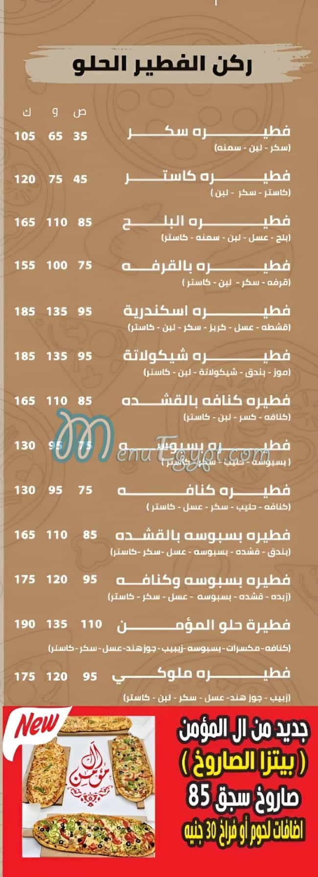 منيو المؤمن صفحة 11 - الأسعار