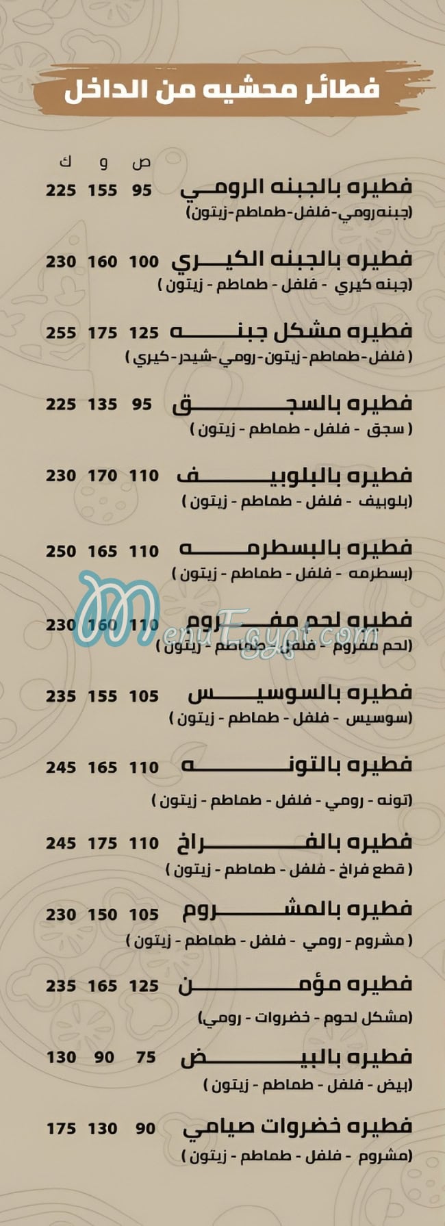 منيو المؤمن صفحة 13 - الأسعار